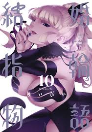 Manga VO Kekkon Yubiwa Monogatari jp Vol.10 ( MAYBE MAYBE ) 結婚指輪物語 - Manga  news