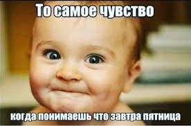 Подборка приколов???? про пятницу (36 фото) | shutniki.club