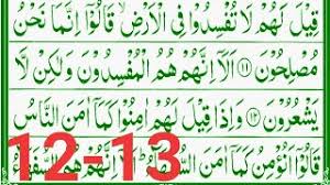 Chapter of qur'an surah baqarah is a medinan surah and titled the cow because of ayat 67 which makes mention of a cow. Surah Al Baqarah Ayat 12 Qs 2 12 Tafsir Alquran Surah Nomor 2 Ayat 12