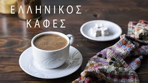 Με το 99,9% του καφέ να αποτελεί το νερό, σίγουρα πρόκειται για μία συνήθεια που συμβάλλει στην ενυδάτωσή σου μέσα στη μέρα. Ellhnikos Kafes Syntagh Kai Mystika