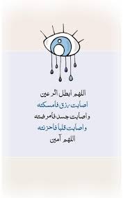 اللهم أبطل أثر عين أصابت رزق فأمسكته وأصابت جسد فأمرضته وأصابت قلبا فأحزنته آمين Islamic Pictures Morning Images Islam