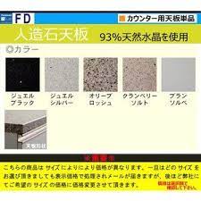 パモウナ fd カウンター 天板 人造石 100 240幅 ハイカウンター キッチンカウンター 人工大理石 ハイカウンター キッチンカウンター 人工大理石