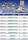 Image result for ‫تور قطار‬‎