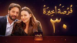 وإذا لم يُقبل بها سيذهب. Ù…Ø³Ù„Ø³Ù„ ÙØ±ØµØ© Ø£Ø®ÙŠØ±Ø© Ø§Ù„Ø­Ù„Ù‚Ø© 30 Ù…Ø¹ØªØµÙ… Ø§Ù„Ù†Ù‡Ø§Ø± Ø¬ÙŠÙ†ÙŠ Ø§Ø³Ø¨Ø± Ø¯Ø§Ø±ÙŠÙ† Ø­Ù…Ø²Ø© Ù…Ø­Ù…Ø¯ Ø§Ù„Ø£Ø­Ù…Ø¯ Youtube