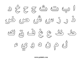 Learn urdu alphabet activity workbook. Urdu Alphabet Coloring Pages Coloring Pages