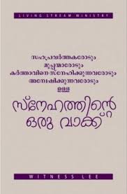 Here's a list of 15 awesome malayalam words you should definitely add to your vocabulary. Malayalam Word Of Love To The Co Workers At Rs 90 Piece General Books Id 14461131512