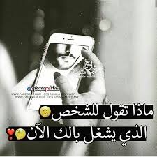 اشقت الك موت اشتقت لكلشي بيك اسمك صوتك ضحكتك كلامك نظرتك كل شي كنت لي عالمي عالمي وحدي ووحدك وكان اجمل عالم ياريت Jokes Quotes Me Quotes Arabic Quotes