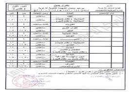 Maybe you would like to learn more about one of these? Ø¬Ø¯ÙˆÙ„ Ø§Ù…ØªØ­Ø§Ù† Ø§Ù„Ø´Ù‡Ø§Ø¯Ø© Ø§Ù„Ø«Ø§Ù†ÙˆÙŠØ© Ø§Ù„Ø³ÙˆØ¯Ø§Ù†ÙŠØ© 2021