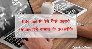 Doston is video mein main aapko bataunga ki free fire ek din ke kitne paise kamata hai your question free fire ki 1 din ki kamai free fire kitna paisa. Internet Se Paise Kaise Kamaye Online Paisa Kamane Ke 20 Tarike