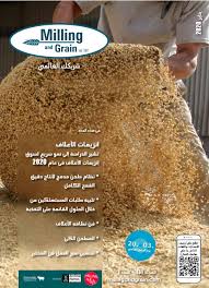 Arabic Language Edition Milling And Grain Issue 1 January 2020 By Perendale Publishers Issuu