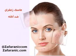 ماسک زعفران برای لک صورت ماسک و کرم خواص زعفران برای پوست صورت زعفرانیک Saffron Flower Mask Saffron