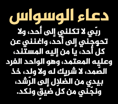 دعاء الوسواس والشك fear calm artwork keep calm artwork