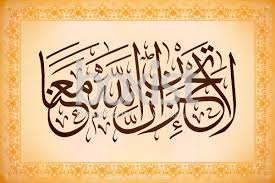 Do Not Grieve Indeed Allah Is With Us In Arabic Calligraphy Arabic Calligraphy Calligraphy Creative Artists