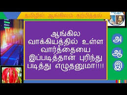 Understand And Write English Sentences Explained In Tamil Level 1 Youtube English Sentences Sentences Types Of Sentences