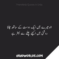 Friendship without any doubt is one of the most blessed and loveable relation of the world. Best Friendship Quotes In Urdu Dosti Urdu Quotes Urdu Worlds