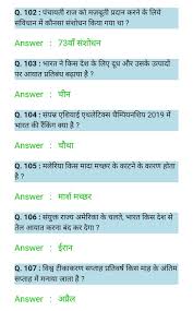 Current Affairs In Hindi May 2019 Gktoday Gk Question Current Affairs General Knowle General Knowledge Quiz Questions Gernal Knowledge General Knowledge Facts