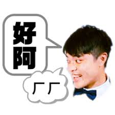 怪倫の日常| 路兒-LINE貼圖代購網| 計畫關站請儘速使用餘額