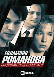 я больше не боюсь 2014 смотреть онлайн все серии бесплатно Smotret Serial Evlampiya Romanova Sledstvie Vedet Diletant Onlajn Besplatno V Horoshem Kachestve