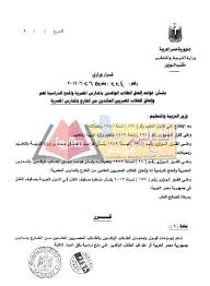 في ضوء توجيهات الدكتور طارق شوقي وزير التربية والتعليم والتعليم الفني، تشارك الوزارة في إحياء أسبوع الأصم العربي في دورته الـ46 خلال الفترة من 20 إلى 27 شارك الدكتور طارق شوقي وزير التربية والتعليم والتعليم الفني، اليوم، في فعاليات مؤتمر حقوق الإنسان. Ø¨Ø§Ù„Ù…Ø³ØªÙ†Ø¯Ø§Øª Ù‚Ø±Ø§Ø± ÙˆØ²ÙŠØ± Ø§Ù„ØªØ¹Ù„ÙŠÙ… Ø¨Ø´Ø£Ù† Ù‚ÙˆØ§Ø¹Ø¯ Ø¥Ù„Ø­Ø§Ù‚ Ø§Ù„ÙˆØ§ÙØ¯ÙŠÙ† Ø¨Ø§Ù„Ù…Ø¯Ø§Ø±Ø³ Ø§Ù„Ù…ØµØ±ÙŠØ© 2018 2019