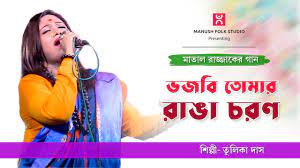 Pin On Baul