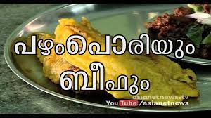 It is commonly found in yum cha restaurants in guangdong, hong kong, and overseas, as well as in cha chaan tengs. Banana Fritter Pazhampori And Beaf A Rare Combination Of Food From Kochi Youtube