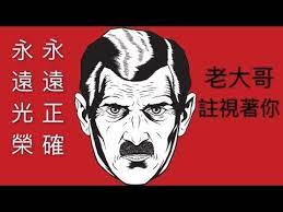 老大哥思想研究學院 是怎麼把正常人洗腦成神經病的 堅持看完 結局亮了 youtube memes movie posters poster