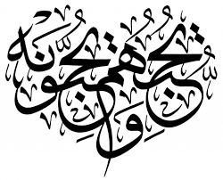 يا أ ي ه ا ال ذين آم نوا م ن ي رت د م نك م ع ن دين ه ف س وف ي أت ي الل ه ب ق وم ي ح ب ه Islamic Art Calligraphy Calligraphy Art Islamic Calligraphy