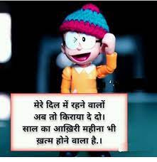 Jokes masti december 10, 2020. New Year Funny Quotes In Hindi Quotes About New Year Happy New Year Quotes New Year Quotes Funny Hilarious