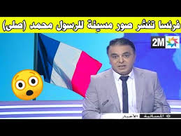للنبي محمد الصور المسيئة للرسول في فرنسا