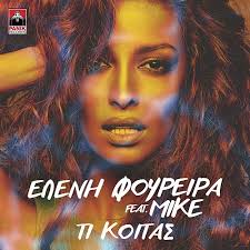 Η διάσημη τραγουδίστρια ελένη φουρέιρα, που θα εκπροσωπήσει την κύπρο στον διαγωνισμό της eurovision σχηματίζει με τα χέρια της τον αλβανικό αετό! Ti Koitas Ti Koitas Von Eleni Foureira Elenh Foyreira Napster