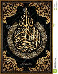 Illustration About Arabic Calligraphy 255 Ayah Sura Al Bakara Al Kursi Means Throne Of Allah Illustrat Islamic Art Canvas Islamic Art Calligraphy Islamic Art