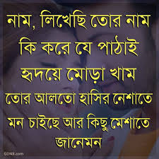 Likhechi Tor Naam Lyrics Bhaijaan Elo Re Shakib Khan Srabanti Love Sms Romantic Love Quotes Lyrics Website