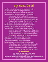 Guru nanak quotes in hindi. Punjabi Sikh Kavita Poem By Dr Hari Singh Jachak à¨ª à¨œ à¨¬ à¨¸ à¨– à¨•à¨µ à¨¤ à¨œ à¨šà¨• à¤¸ à¤– à¤•à¤µ à¤¤ Poem On Guru Arjan Dev Ji By Dr Hari Singh Jachak Jachak