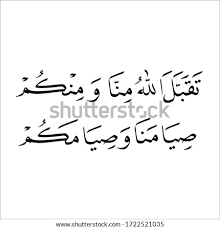 Yakni ucapan yang diamalkan di masa rasulullah shallallahu 'alaihi wasallam. Shutterstock Puzzlepix