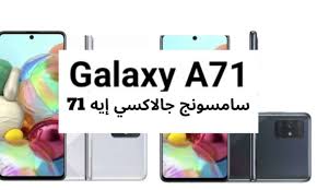 We did not find results for: Ù…ÙˆØ§ØµÙØ§Øª Ø³Ø§Ù…Ø³ÙˆÙ†Ø¬ Ø¬Ø§Ù„Ø§ÙƒØ³ÙŠ Ø¥ÙŠÙ‡ 71 Ø³Ø¹Ø± Samsung Galaxy A71 Ø«Ù‚ÙÙ†ÙŠ