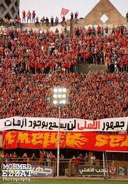 Maybe you would like to learn more about one of these? Ø¬Ù…Ù‡ÙˆØ± Ø§Ù„Ø§Ù‡Ù„Ù‰ Ù„Ù† ÙŠØ³Ù…Ø­ Ø¨ÙˆØ¬ÙˆØ¯ Ø§Ø²Ù…Ø§Øª Al Ahly Sc Ultras Football Barcelona Soccer