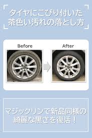 タイヤにこびり付いた茶色い汚れの落とし方 洗車 中性洗剤 タイヤ