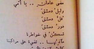 نزار قباني خمس رسائل إلى أمي quotations words syria pictures