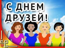 Основными праздничными площадками станут арка дружбы народов и певчее поле. Pozdravleniya S Dnem Druzej 2021 Kartinki Otkrytki Stihi I Proza