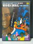 菅井君と家族石 THE MOVIE