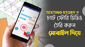100% working on 108140 devices, voted by 76, developed by yvz digital lab. Create Texting Story Video Chat Story Maker With Mobile Bangla Youtube