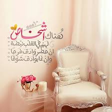 هناك أشخاص لهم في القلب نبضة إن حضروا دق فرحا وإن غابوا دق شوقا Quran Quotes Inspirational Arabic Tattoo Quotes Quotes