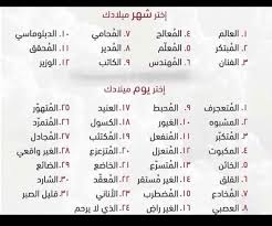 Maybe you would like to learn more about one of these? Ø§Ø´Ø¹Ø§Ø± Ù…Ø¶Ø­ÙƒØ© Ø¹Ù† Ø§Ø³Ù…Ø§Ø¡ Ø§Ù„Ø¨Ù†Ø§Øª