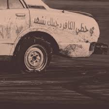 تفحيط هجوله صور سيارات صور عبير