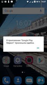 Каждый третий владелец гаджета под управлением операционной системы android, видел на экране уведомления об ошибках. Zdravstvujte Postoyanno Vylazit Okno Proizoshla Oshibka V Prilozhenii Forum Google Play