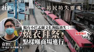 The site owner hides the web page description. è§€å¡˜é‡å»º å·´å£« å°å·´ç«™æ¬å…¥å•†å ´å°å·´å¸æ©Ÿä¸»å°Žç›‚è˜­æ–‡åŒ–ç€•è‡¨æ¶ˆå¤± é¦™æ¸¯01 ç¤¾å€å°ˆé¡Œ