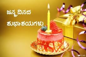 Birthday Wishes To My Wife In Kannada Kannada Birthday Wishes With Cake Candle Gold Gift Background Birthday Wishes Cake Cute Happy Birthday Happy Birthday Fun