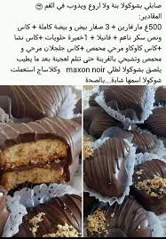 صابلي بالشوكولا Arabic Food Food Yummy Food