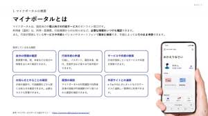 マイナポータル刷新へ アプリ統合や「パスポート」申請しやすく