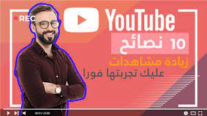 كيفية زيادة عدد مشاهدات علي قناتك في اليوتيوب 10 نصائح عليك تجربتها 2020 youtube fictional characters john